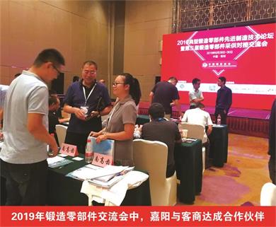 2019年鍛造零部件交流會(huì)中，嘉陽(yáng)與客商達(dá)成合作伙伴